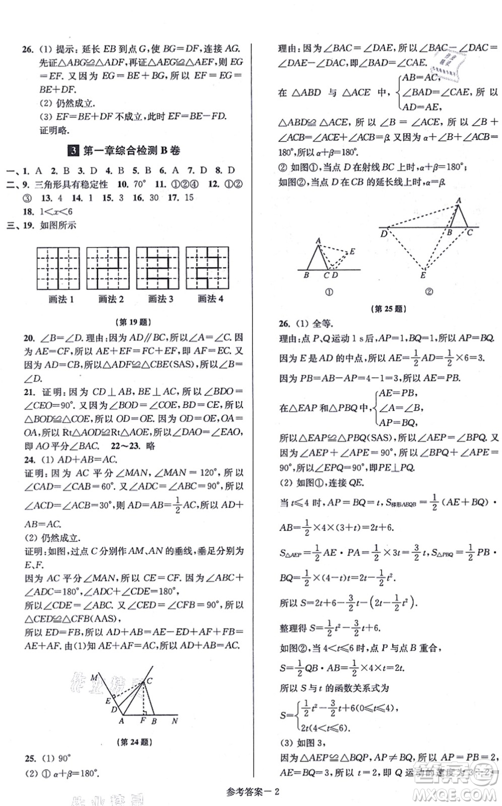 江蘇鳳凰美術出版社2021搶先起跑大試卷八年級數(shù)學上冊新課標江蘇版答案