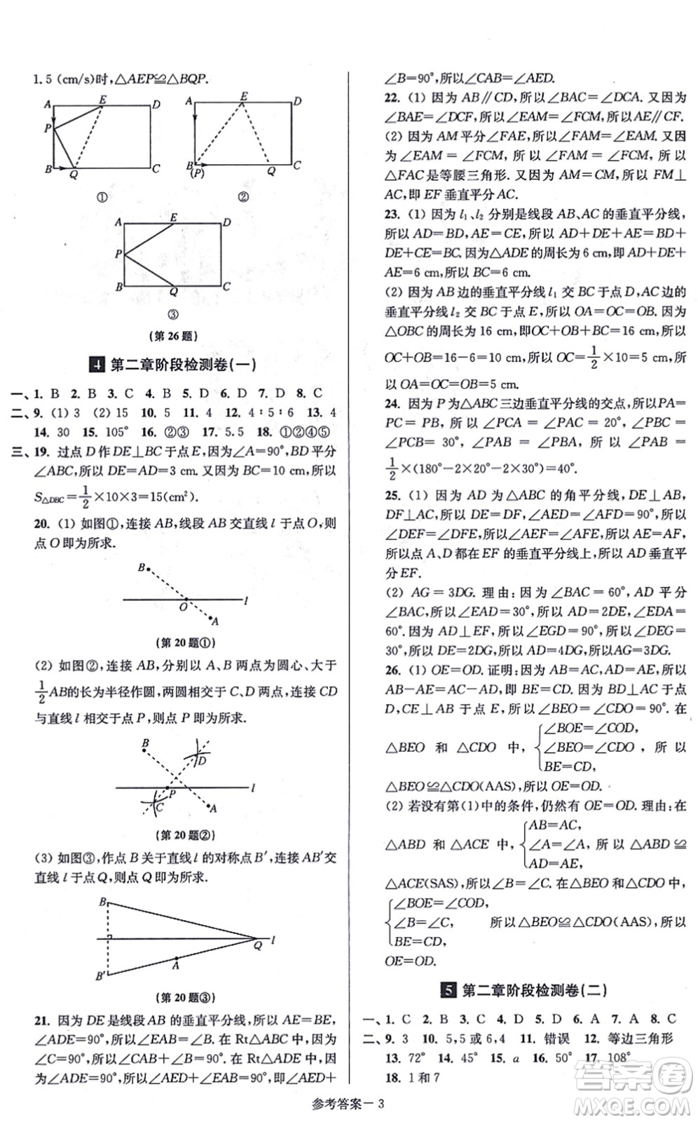 江蘇鳳凰美術出版社2021搶先起跑大試卷八年級數(shù)學上冊新課標江蘇版答案