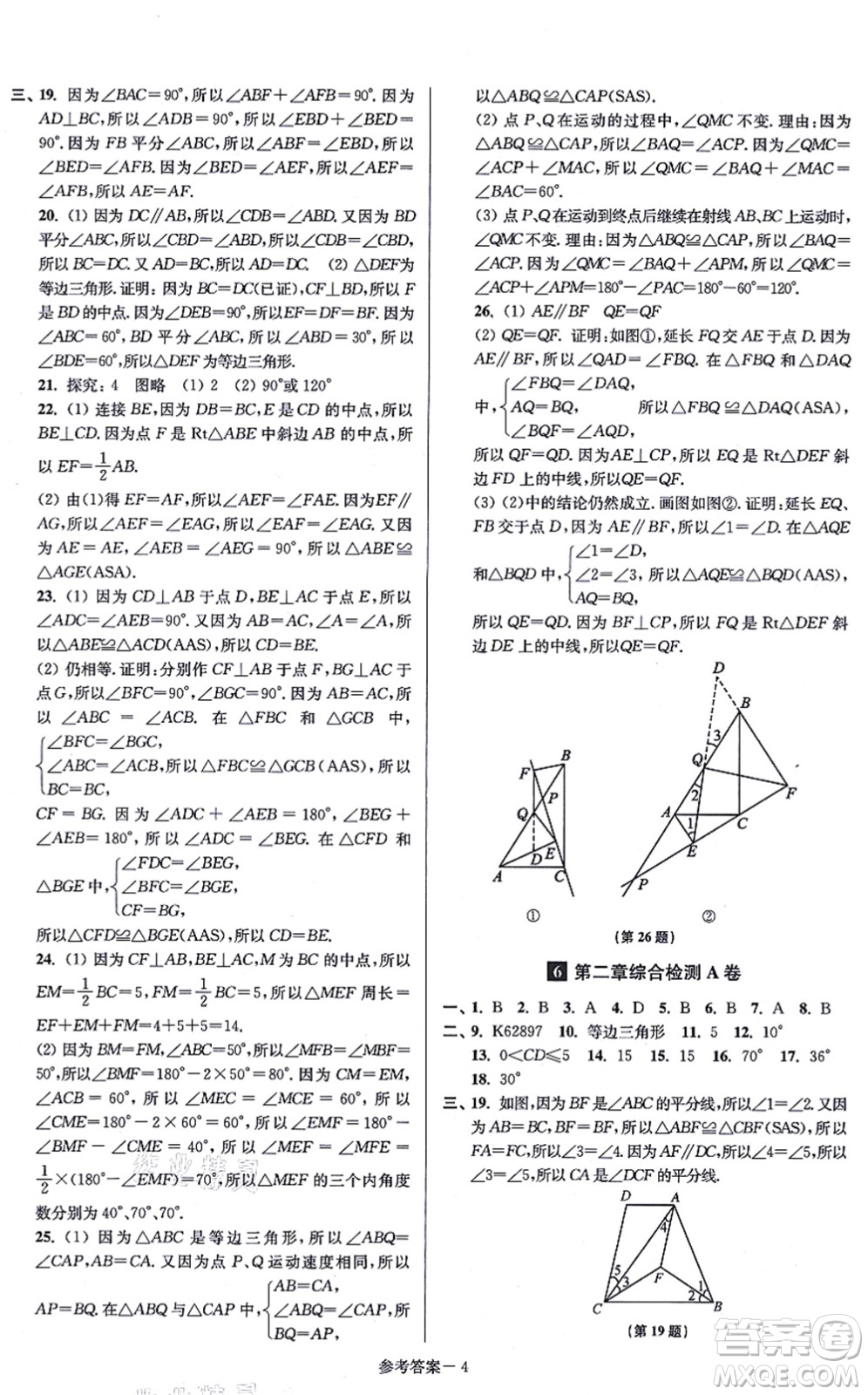 江蘇鳳凰美術出版社2021搶先起跑大試卷八年級數(shù)學上冊新課標江蘇版答案