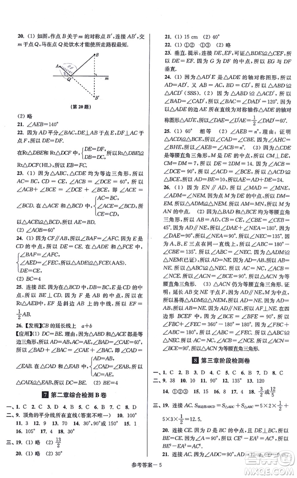 江蘇鳳凰美術出版社2021搶先起跑大試卷八年級數(shù)學上冊新課標江蘇版答案