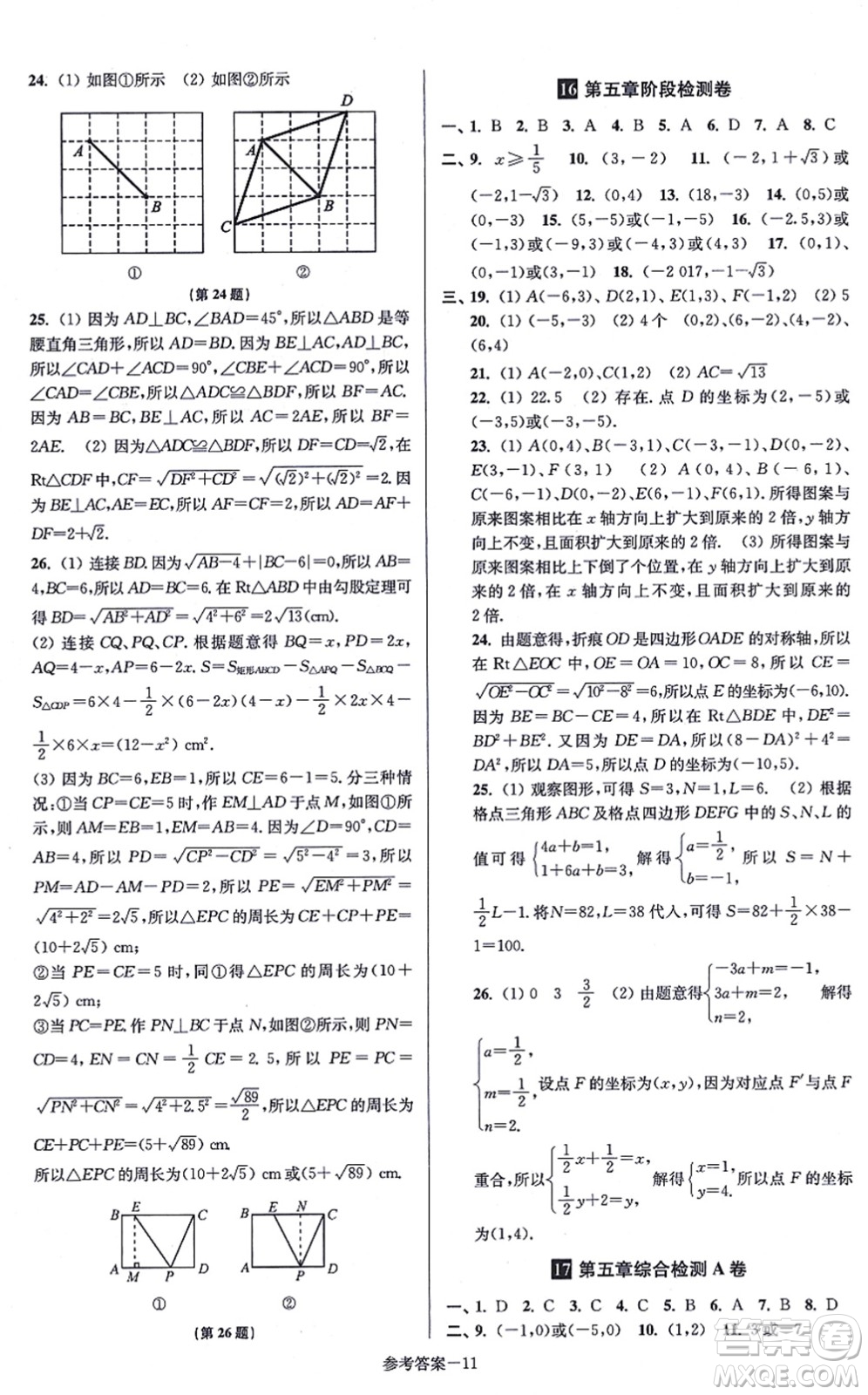 江蘇鳳凰美術出版社2021搶先起跑大試卷八年級數(shù)學上冊新課標江蘇版答案