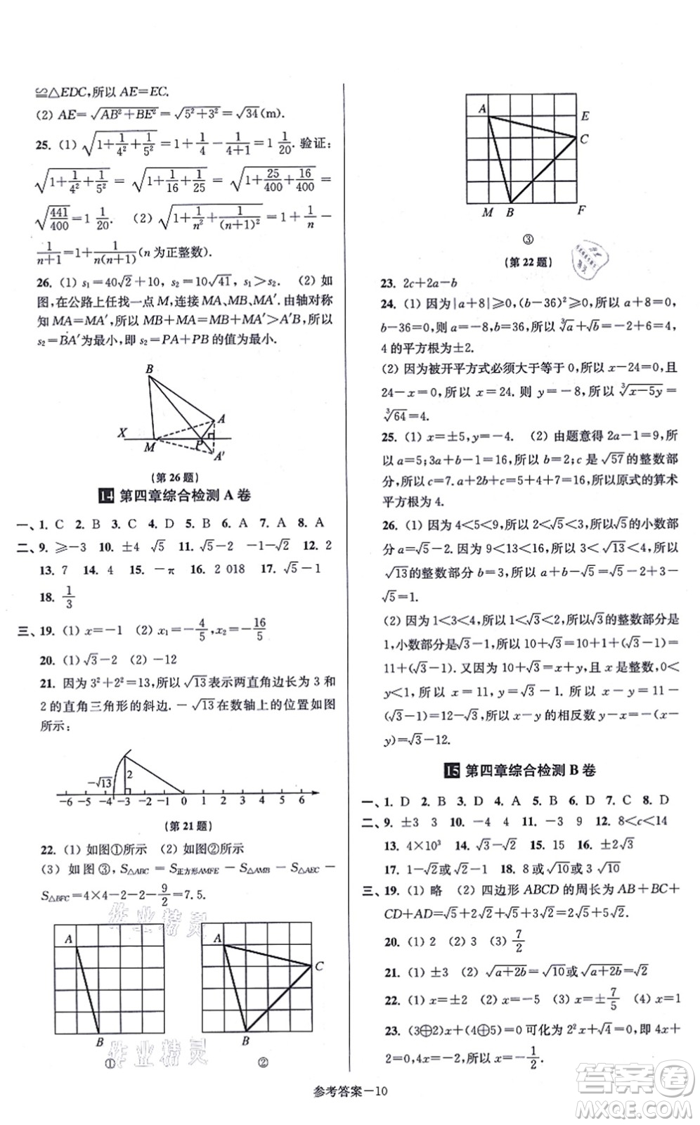 江蘇鳳凰美術出版社2021搶先起跑大試卷八年級數(shù)學上冊新課標江蘇版答案