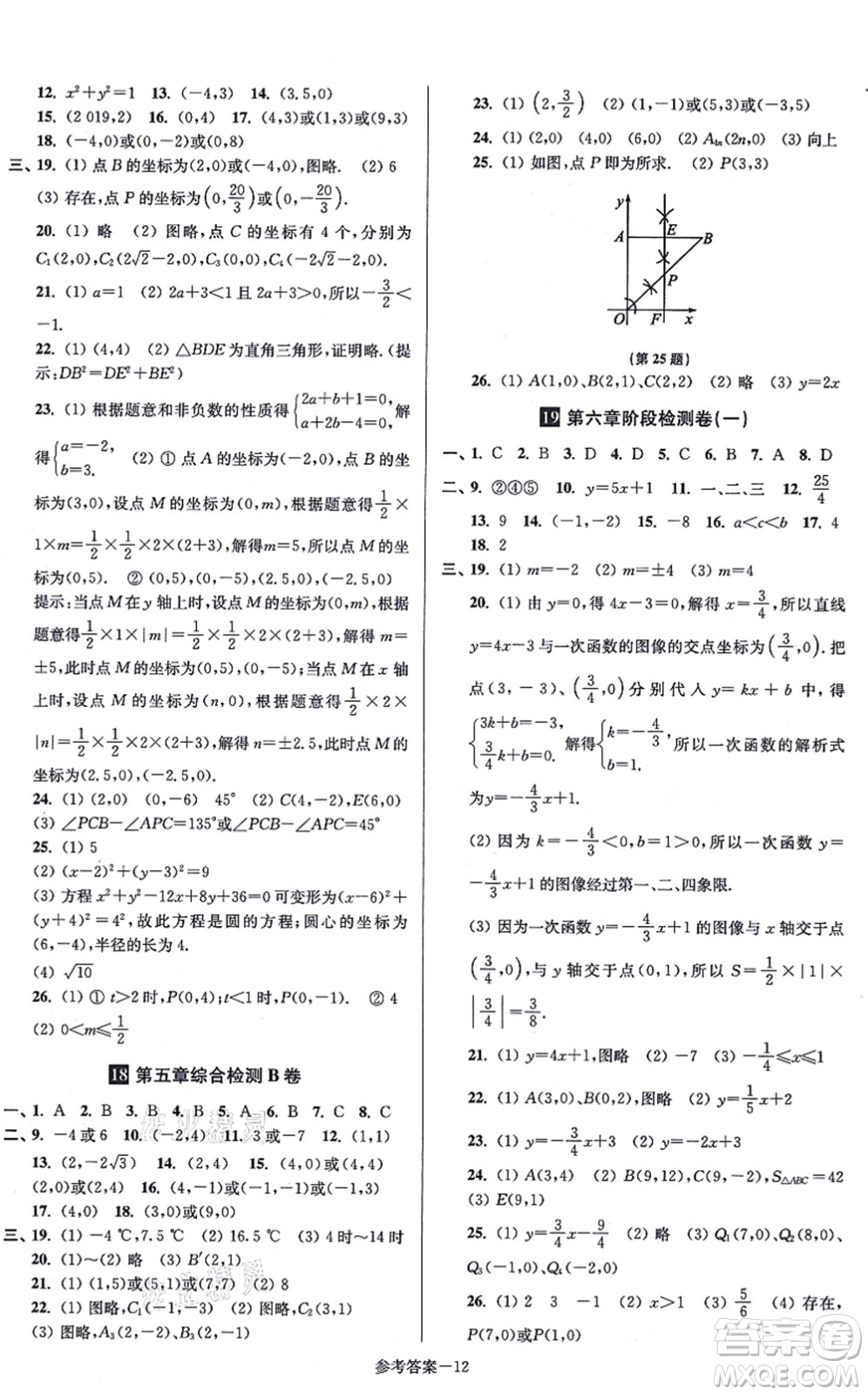 江蘇鳳凰美術出版社2021搶先起跑大試卷八年級數(shù)學上冊新課標江蘇版答案