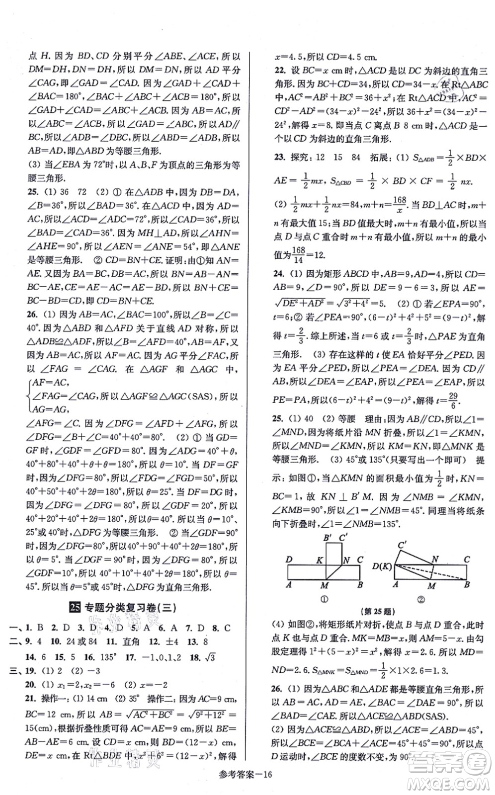 江蘇鳳凰美術出版社2021搶先起跑大試卷八年級數(shù)學上冊新課標江蘇版答案