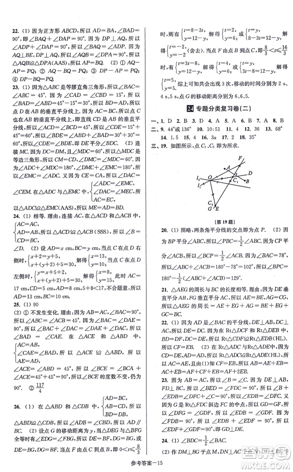 江蘇鳳凰美術出版社2021搶先起跑大試卷八年級數(shù)學上冊新課標江蘇版答案