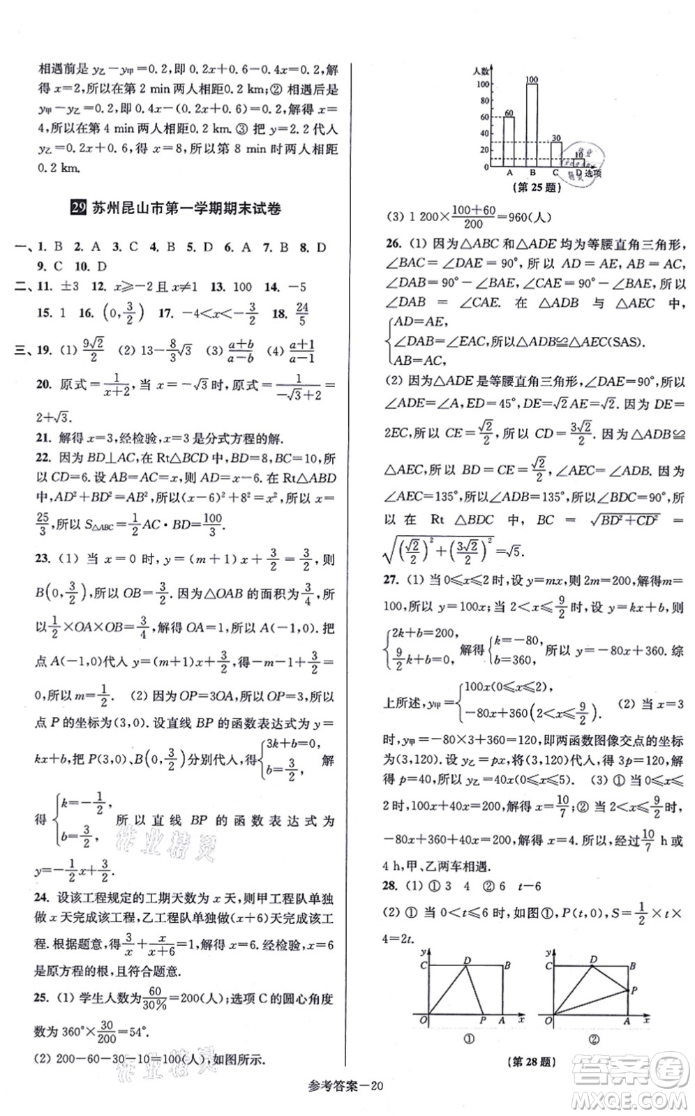 江蘇鳳凰美術出版社2021搶先起跑大試卷八年級數(shù)學上冊新課標江蘇版答案