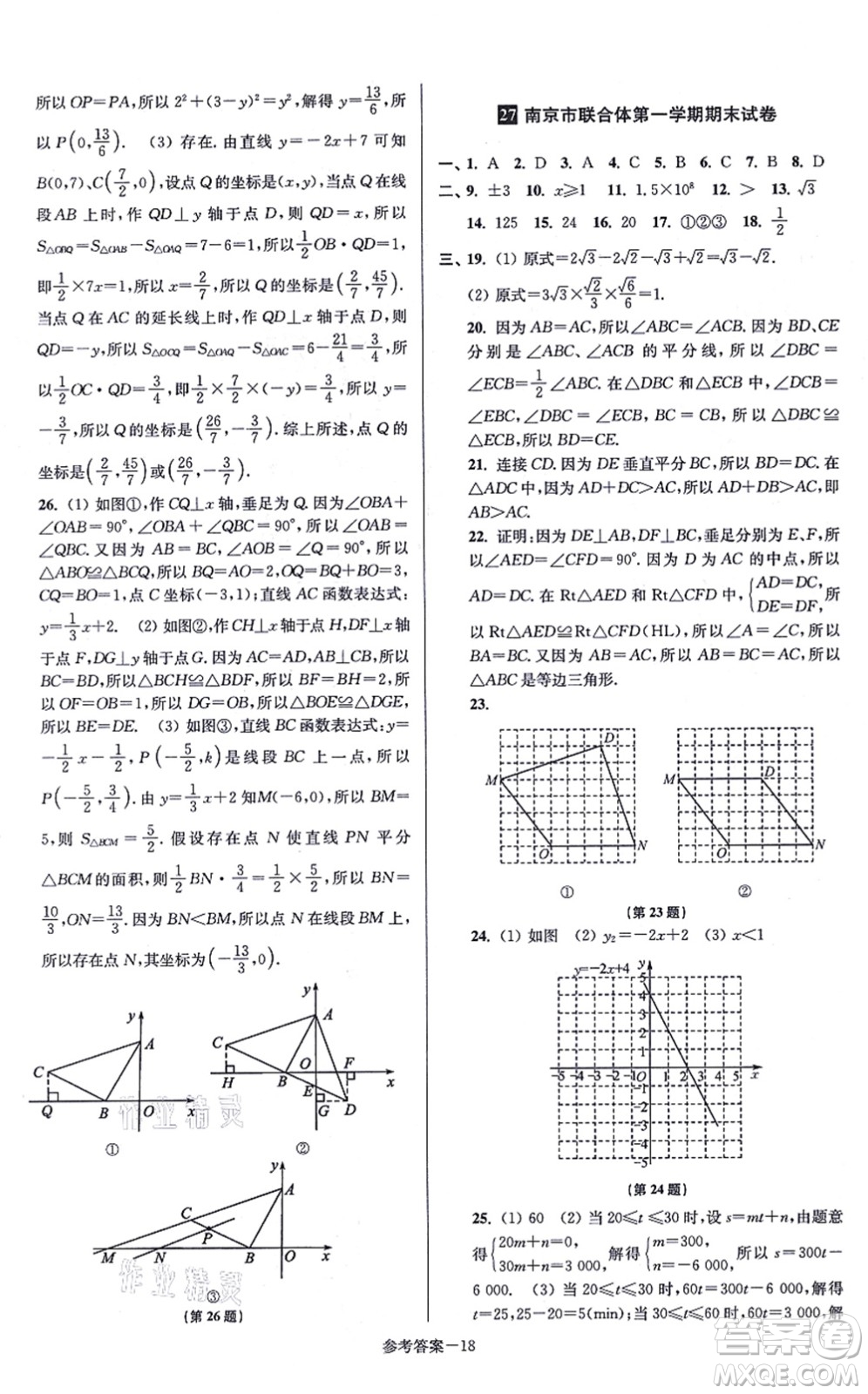 江蘇鳳凰美術出版社2021搶先起跑大試卷八年級數(shù)學上冊新課標江蘇版答案