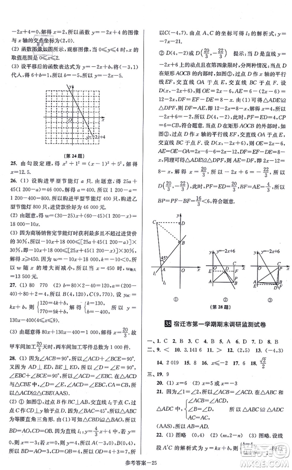 江蘇鳳凰美術出版社2021搶先起跑大試卷八年級數(shù)學上冊新課標江蘇版答案