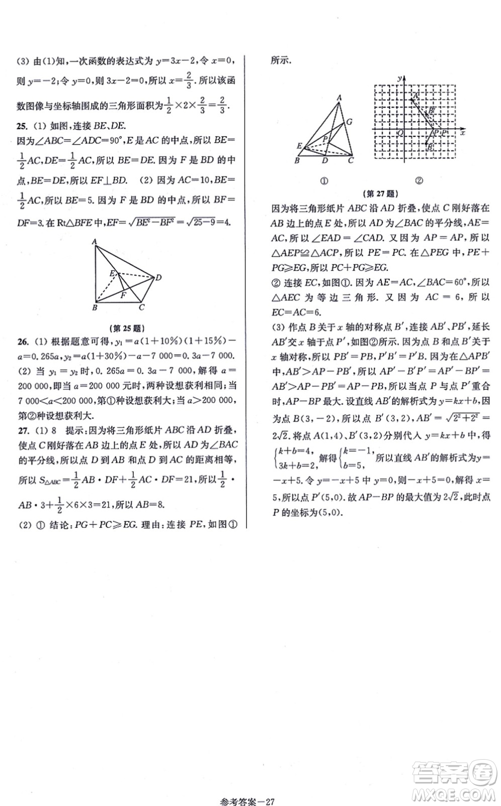 江蘇鳳凰美術出版社2021搶先起跑大試卷八年級數(shù)學上冊新課標江蘇版答案