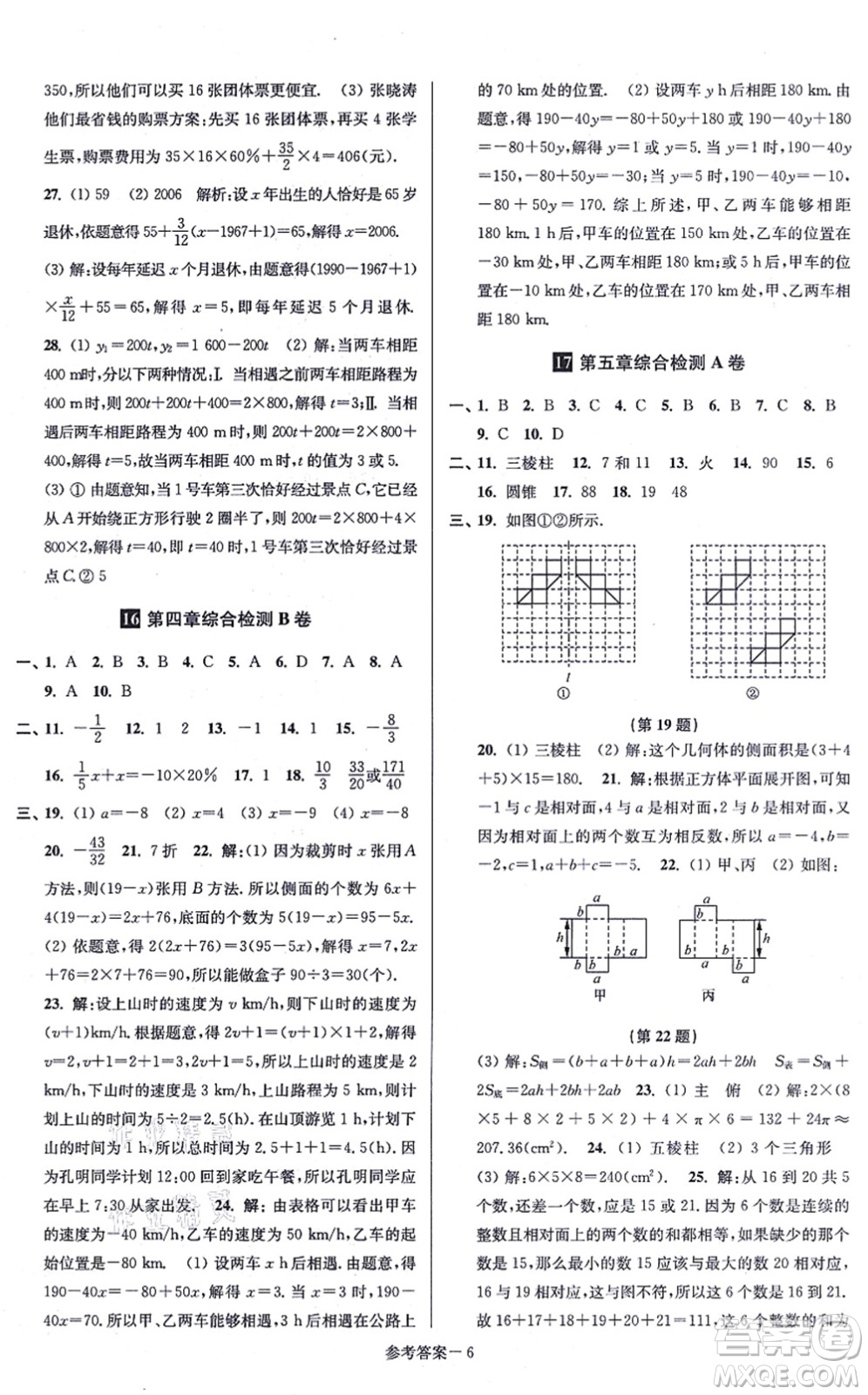 江蘇鳳凰美術出版社2021搶先起跑大試卷八年級數(shù)學上冊新課標江蘇版答案