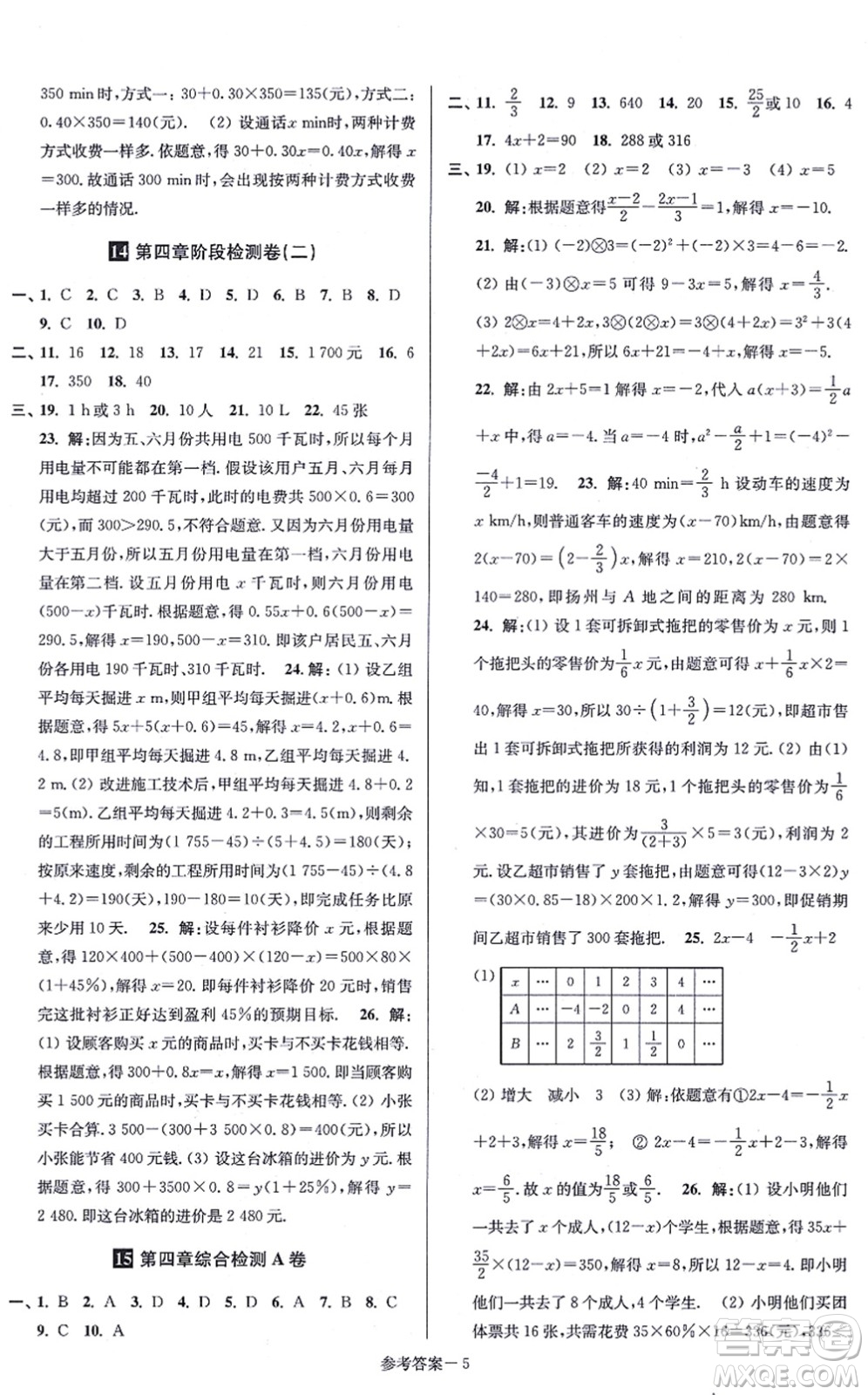 江蘇鳳凰美術出版社2021搶先起跑大試卷八年級數(shù)學上冊新課標江蘇版答案