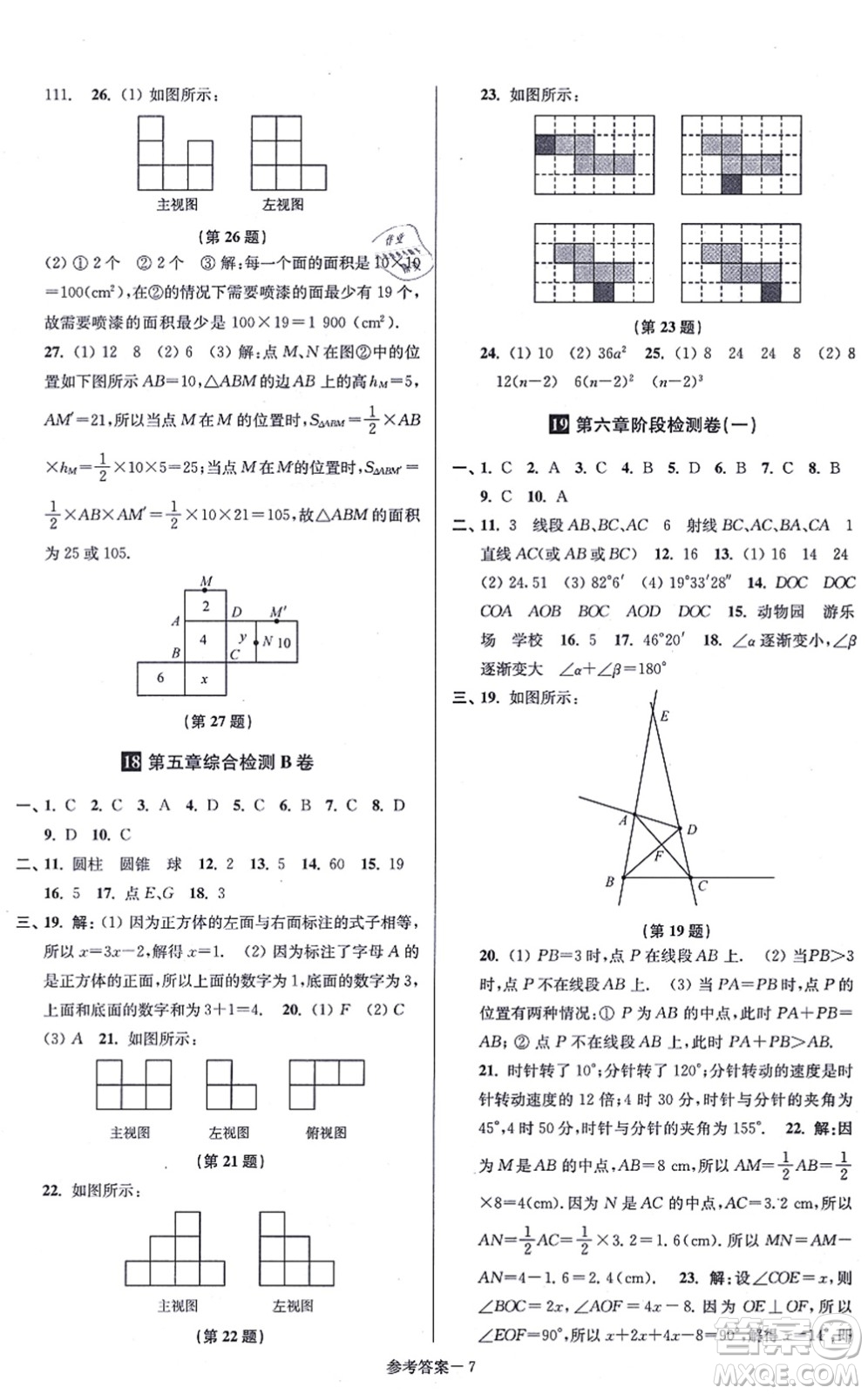 江蘇鳳凰美術出版社2021搶先起跑大試卷八年級數(shù)學上冊新課標江蘇版答案