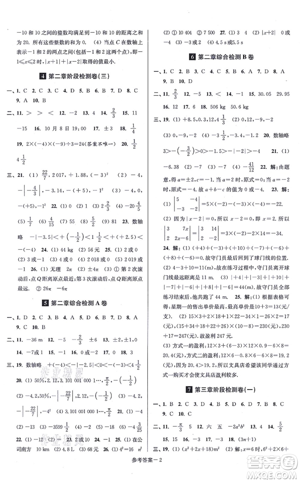 江蘇鳳凰美術出版社2021搶先起跑大試卷八年級數(shù)學上冊新課標江蘇版答案