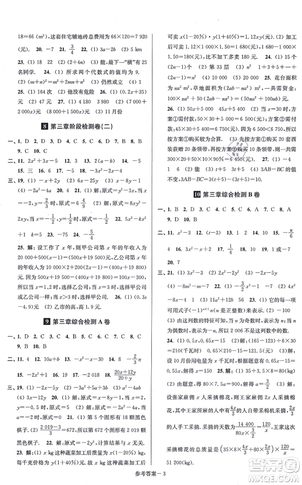 江蘇鳳凰美術出版社2021搶先起跑大試卷八年級數(shù)學上冊新課標江蘇版答案