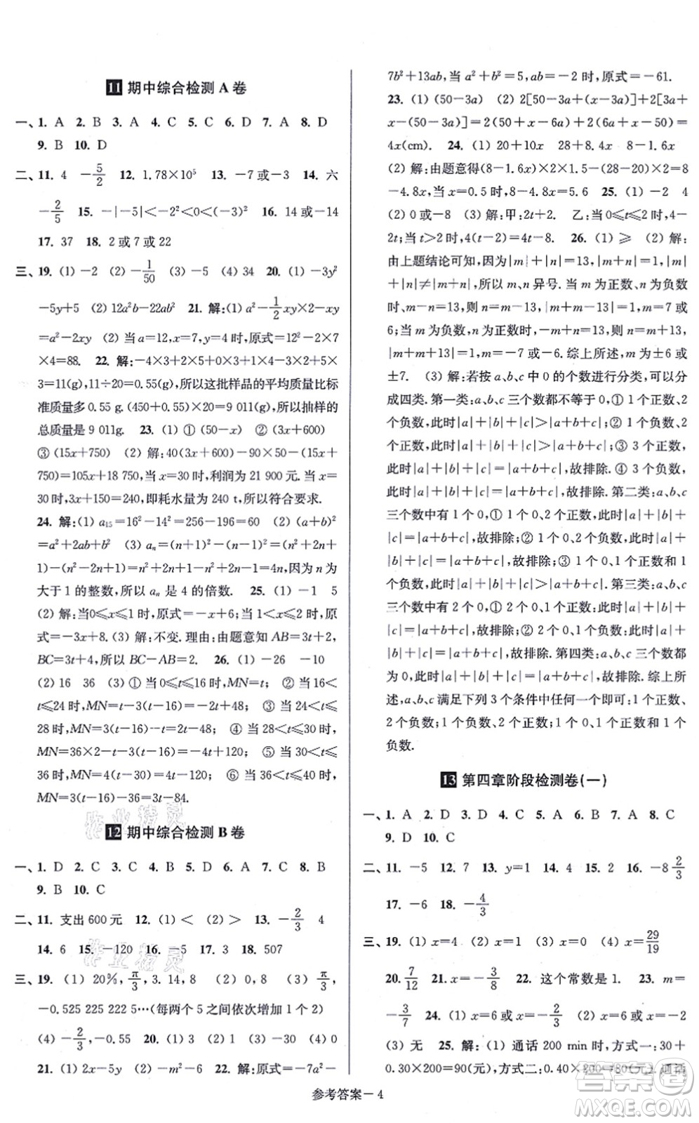 江蘇鳳凰美術出版社2021搶先起跑大試卷八年級數(shù)學上冊新課標江蘇版答案