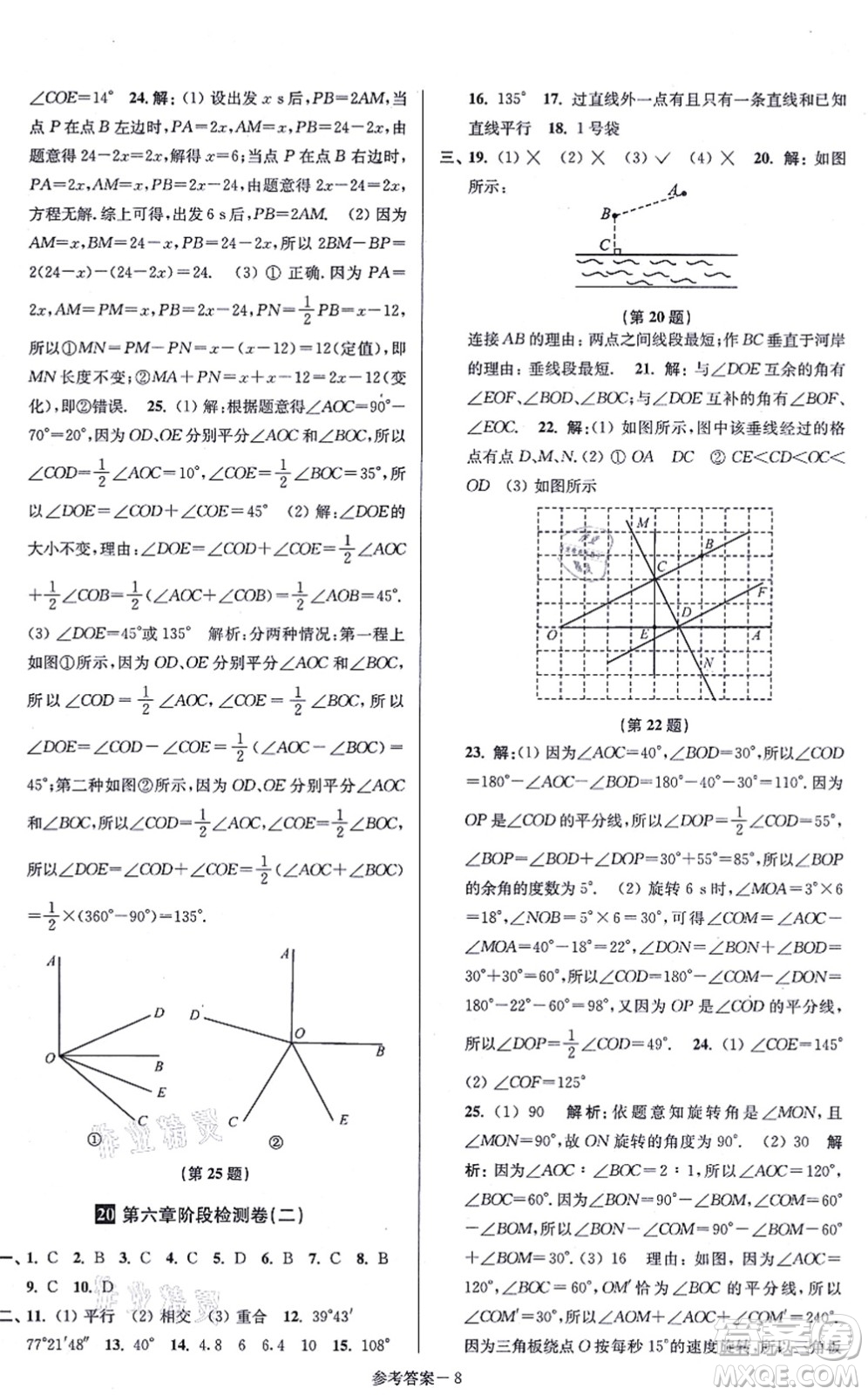 江蘇鳳凰美術出版社2021搶先起跑大試卷八年級數(shù)學上冊新課標江蘇版答案