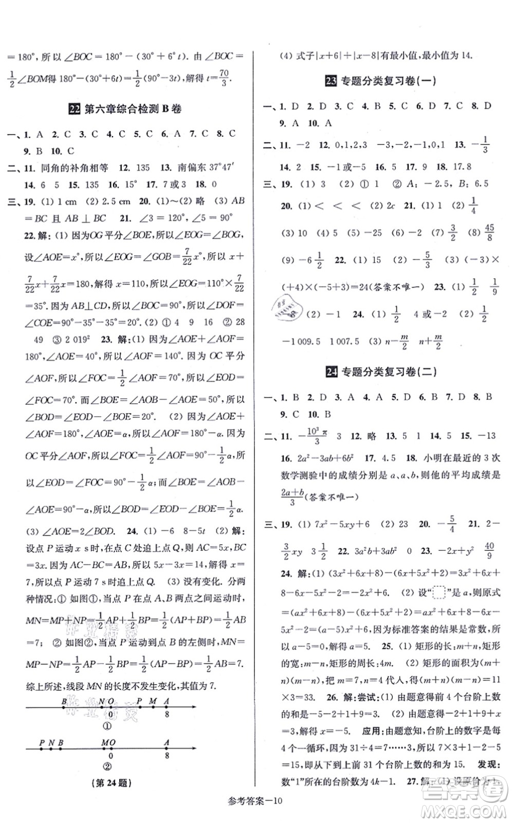 江蘇鳳凰美術出版社2021搶先起跑大試卷八年級數(shù)學上冊新課標江蘇版答案