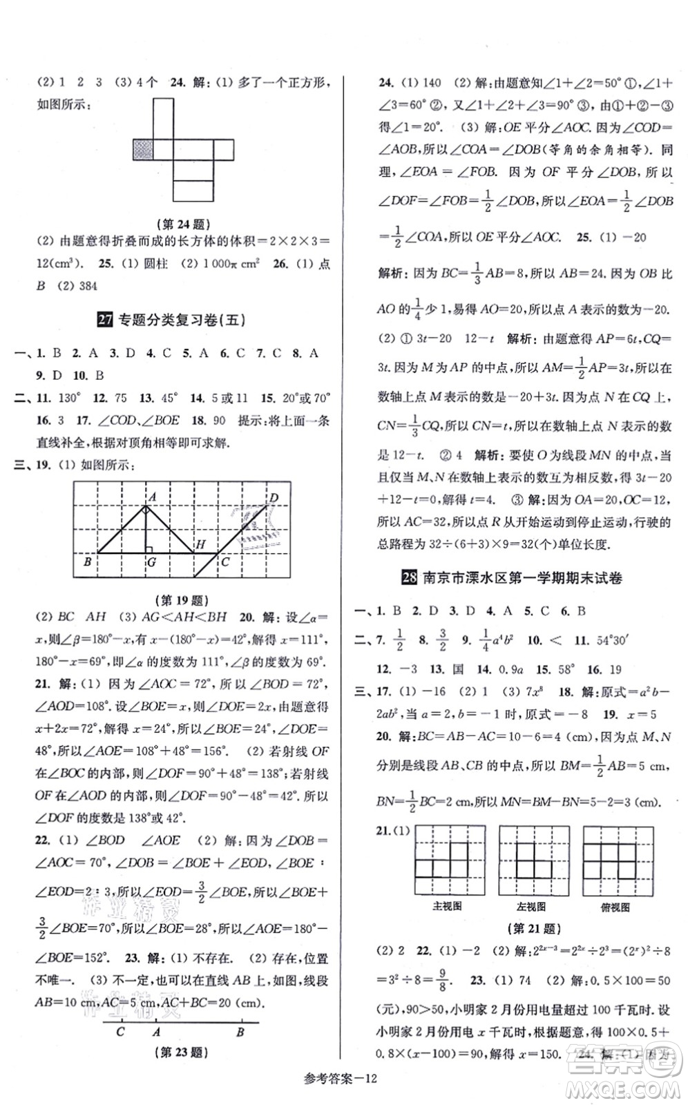 江蘇鳳凰美術出版社2021搶先起跑大試卷八年級數(shù)學上冊新課標江蘇版答案