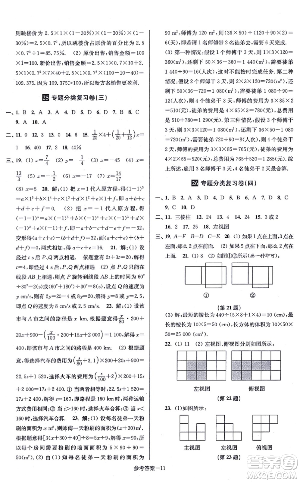 江蘇鳳凰美術出版社2021搶先起跑大試卷八年級數(shù)學上冊新課標江蘇版答案