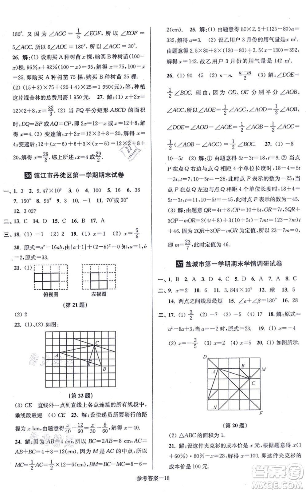 江蘇鳳凰美術出版社2021搶先起跑大試卷八年級數(shù)學上冊新課標江蘇版答案