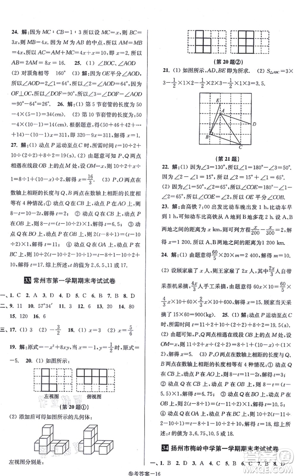 江蘇鳳凰美術出版社2021搶先起跑大試卷八年級數(shù)學上冊新課標江蘇版答案