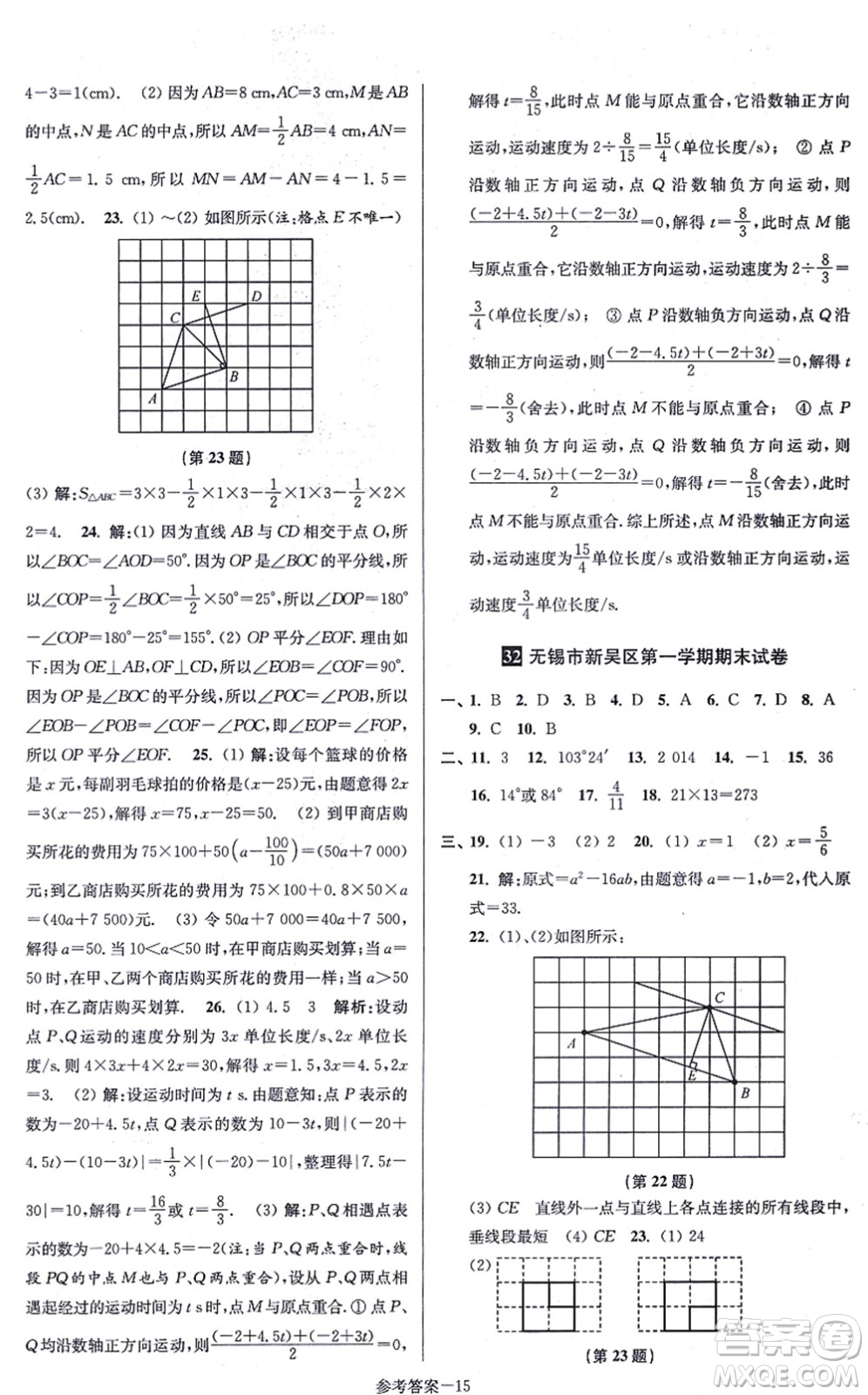 江蘇鳳凰美術出版社2021搶先起跑大試卷八年級數(shù)學上冊新課標江蘇版答案