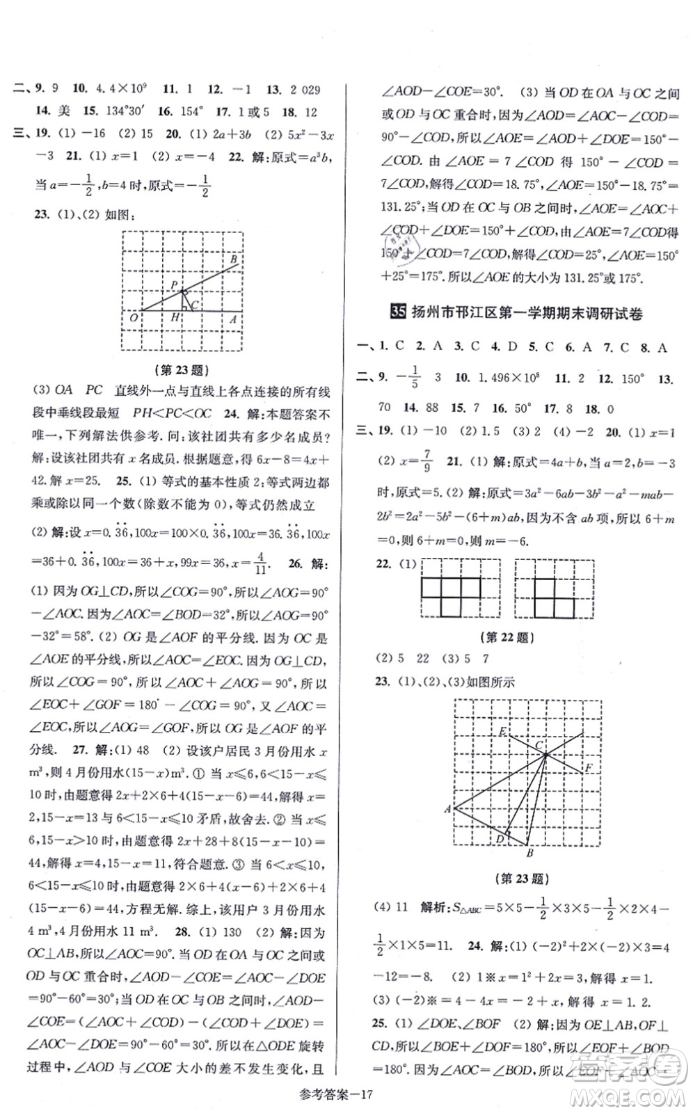 江蘇鳳凰美術出版社2021搶先起跑大試卷八年級數(shù)學上冊新課標江蘇版答案