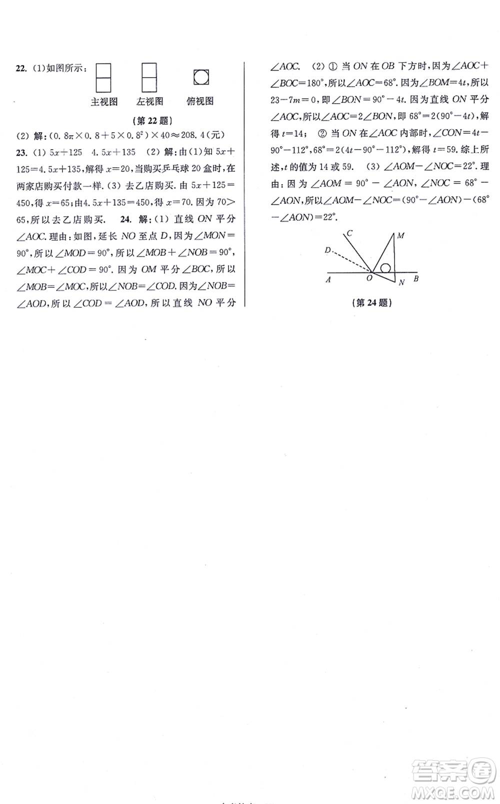 江蘇鳳凰美術出版社2021搶先起跑大試卷八年級數(shù)學上冊新課標江蘇版答案