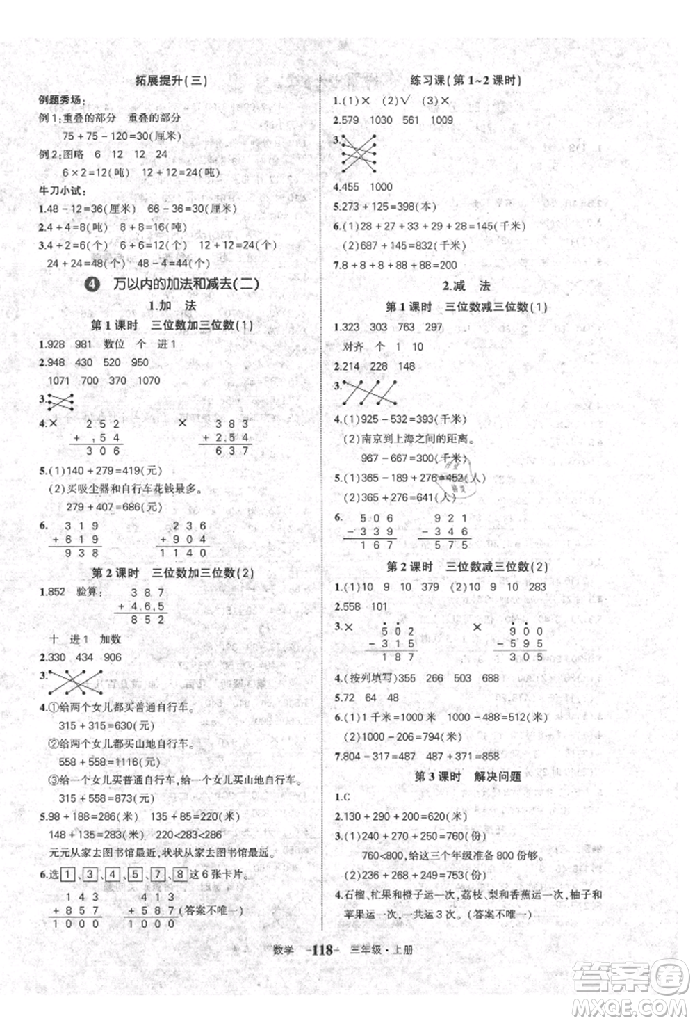 長江出版社2021狀元成才路狀元作業(yè)本三年級數(shù)學(xué)上冊人教版參考答案