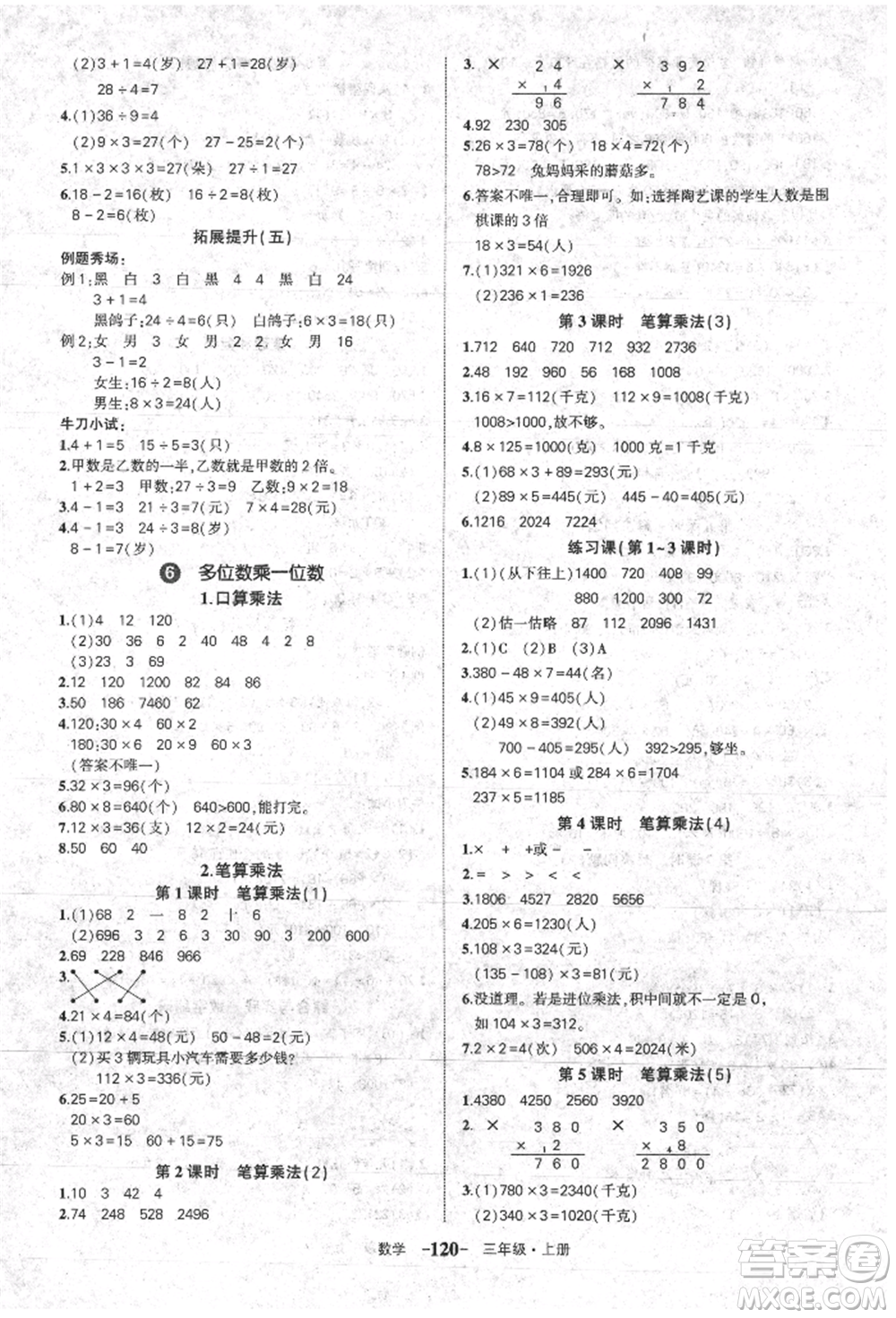 長江出版社2021狀元成才路狀元作業(yè)本三年級數(shù)學(xué)上冊人教版參考答案