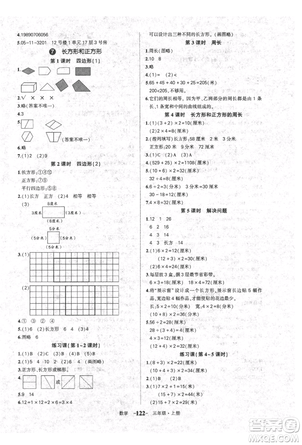 長江出版社2021狀元成才路狀元作業(yè)本三年級數(shù)學(xué)上冊人教版參考答案