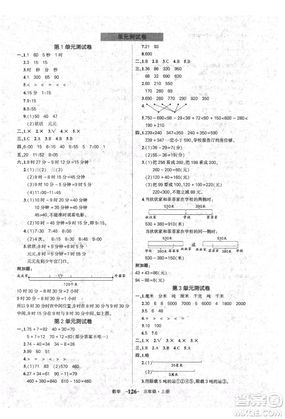 長江出版社2021狀元成才路狀元作業(yè)本三年級數(shù)學(xué)上冊人教版參考答案