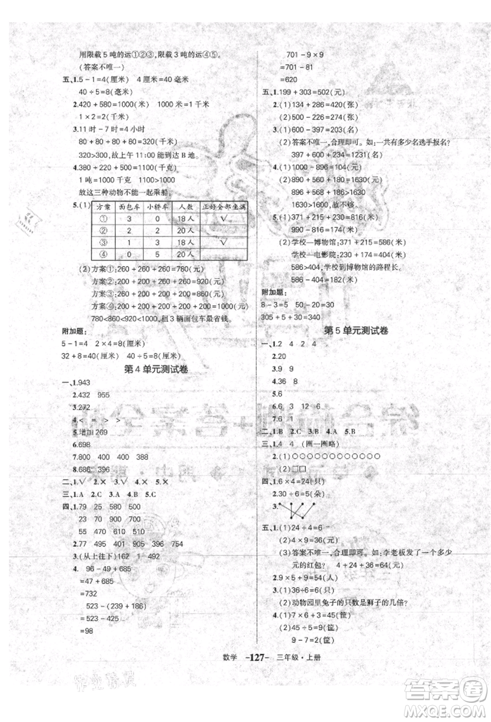 長江出版社2021狀元成才路狀元作業(yè)本三年級數(shù)學(xué)上冊人教版參考答案