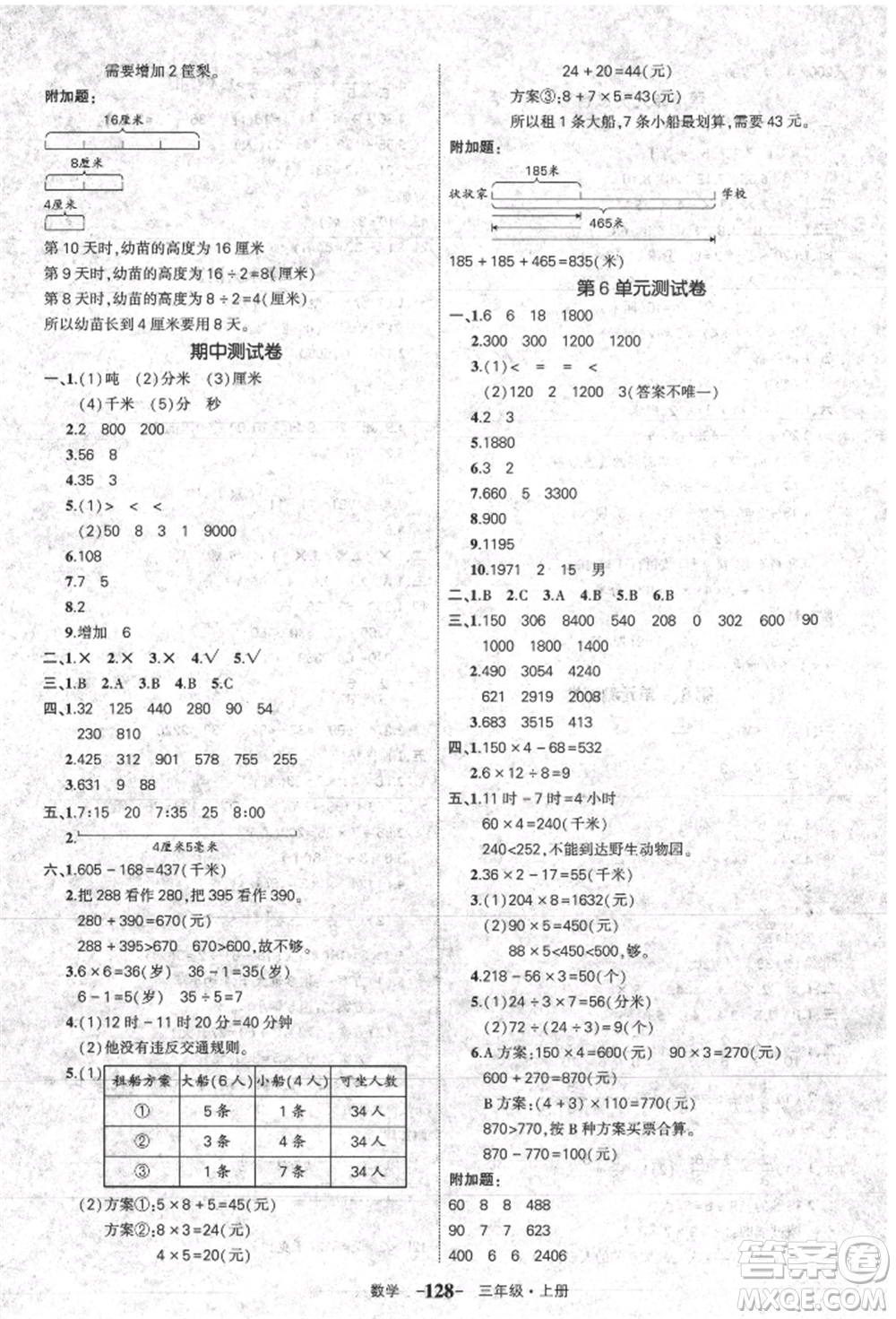 長江出版社2021狀元成才路狀元作業(yè)本三年級數(shù)學(xué)上冊人教版參考答案