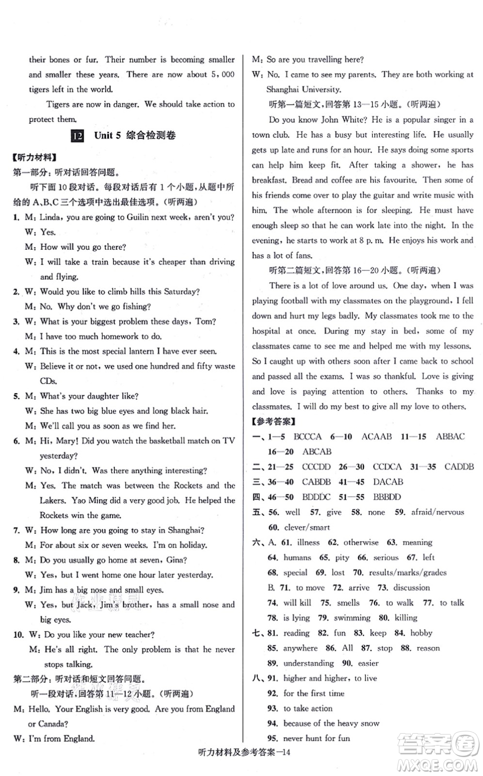 江蘇鳳凰美術出版社2021搶先起跑大試卷八年級英語上冊新課標江蘇版答案