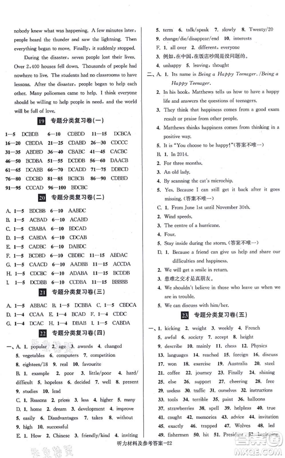 江蘇鳳凰美術出版社2021搶先起跑大試卷八年級英語上冊新課標江蘇版答案