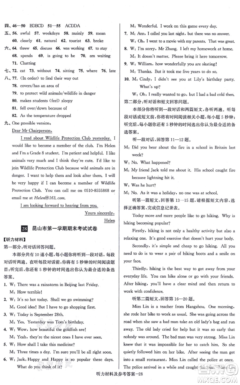 江蘇鳳凰美術出版社2021搶先起跑大試卷八年級英語上冊新課標江蘇版答案