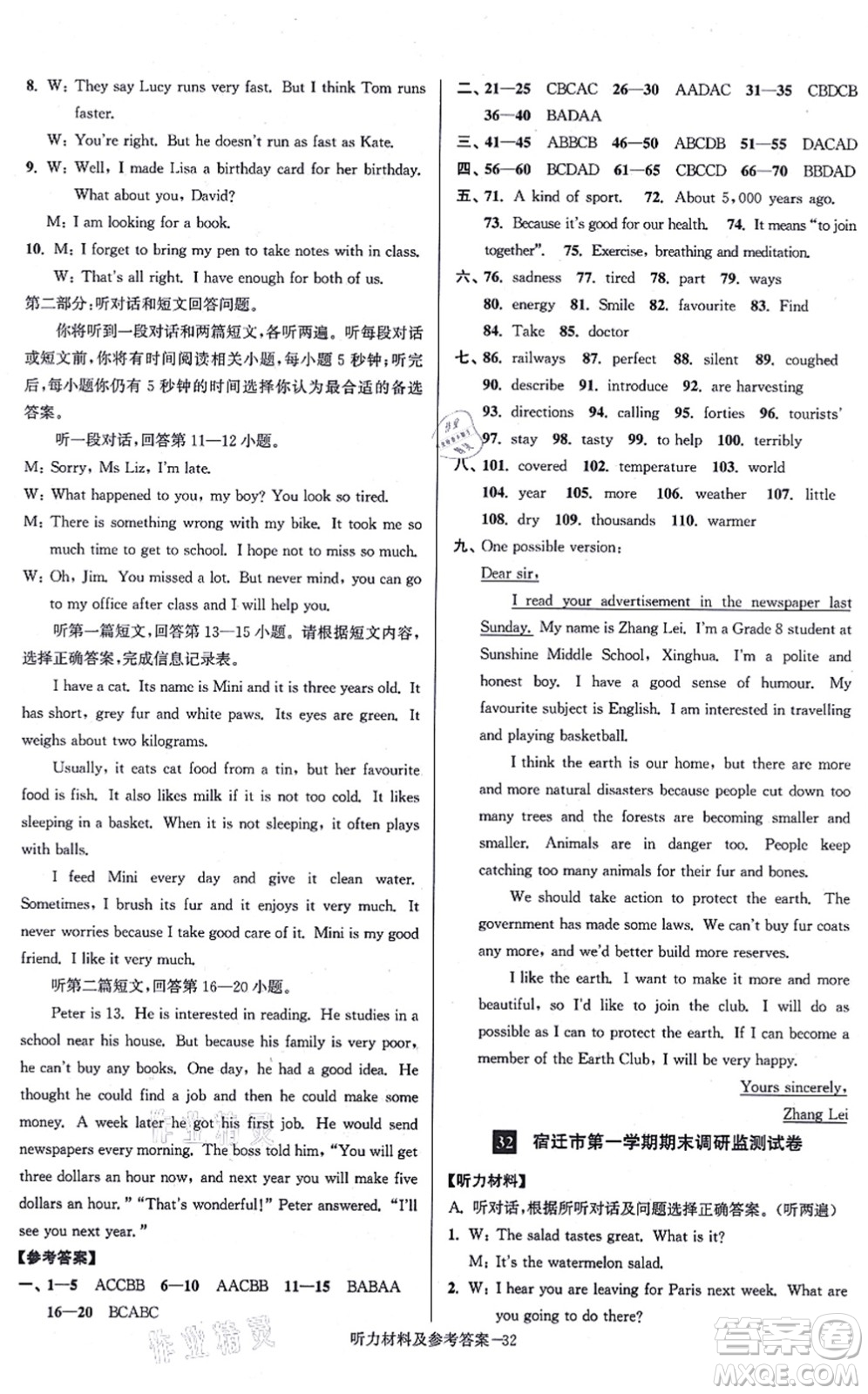 江蘇鳳凰美術出版社2021搶先起跑大試卷八年級英語上冊新課標江蘇版答案