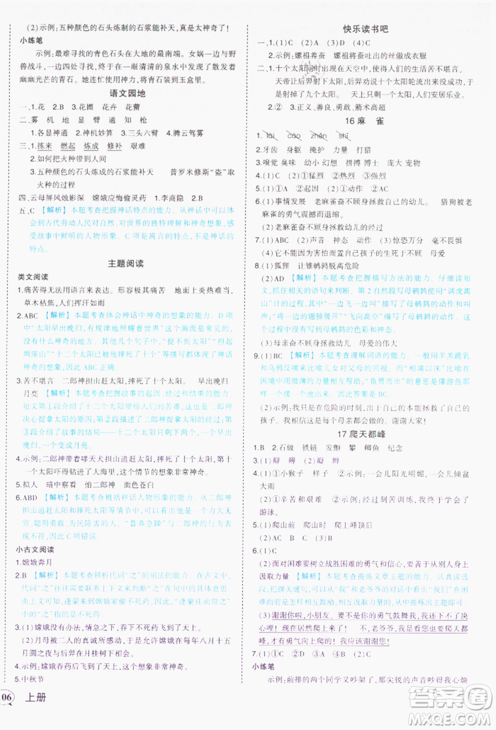 西安出版社2021狀元成才路狀元作業(yè)本四年級(jí)語(yǔ)文上冊(cè)人教版參考答案