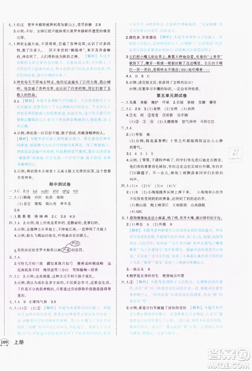 西安出版社2021狀元成才路狀元作業(yè)本四年級(jí)語(yǔ)文上冊(cè)人教版參考答案