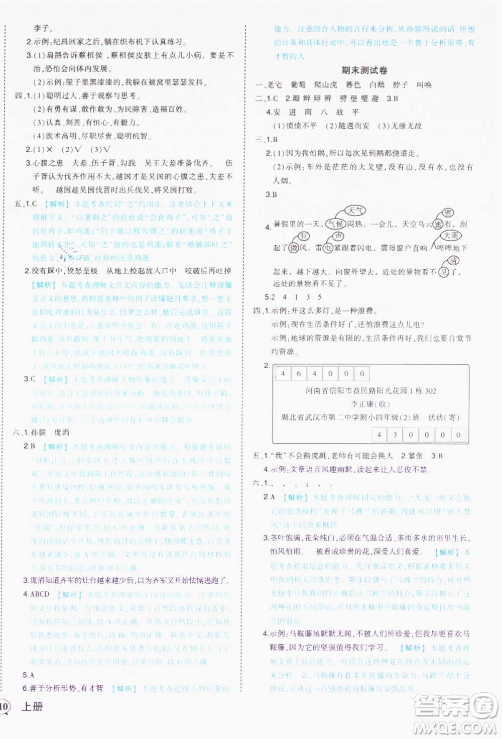 西安出版社2021狀元成才路狀元作業(yè)本四年級(jí)語(yǔ)文上冊(cè)人教版參考答案