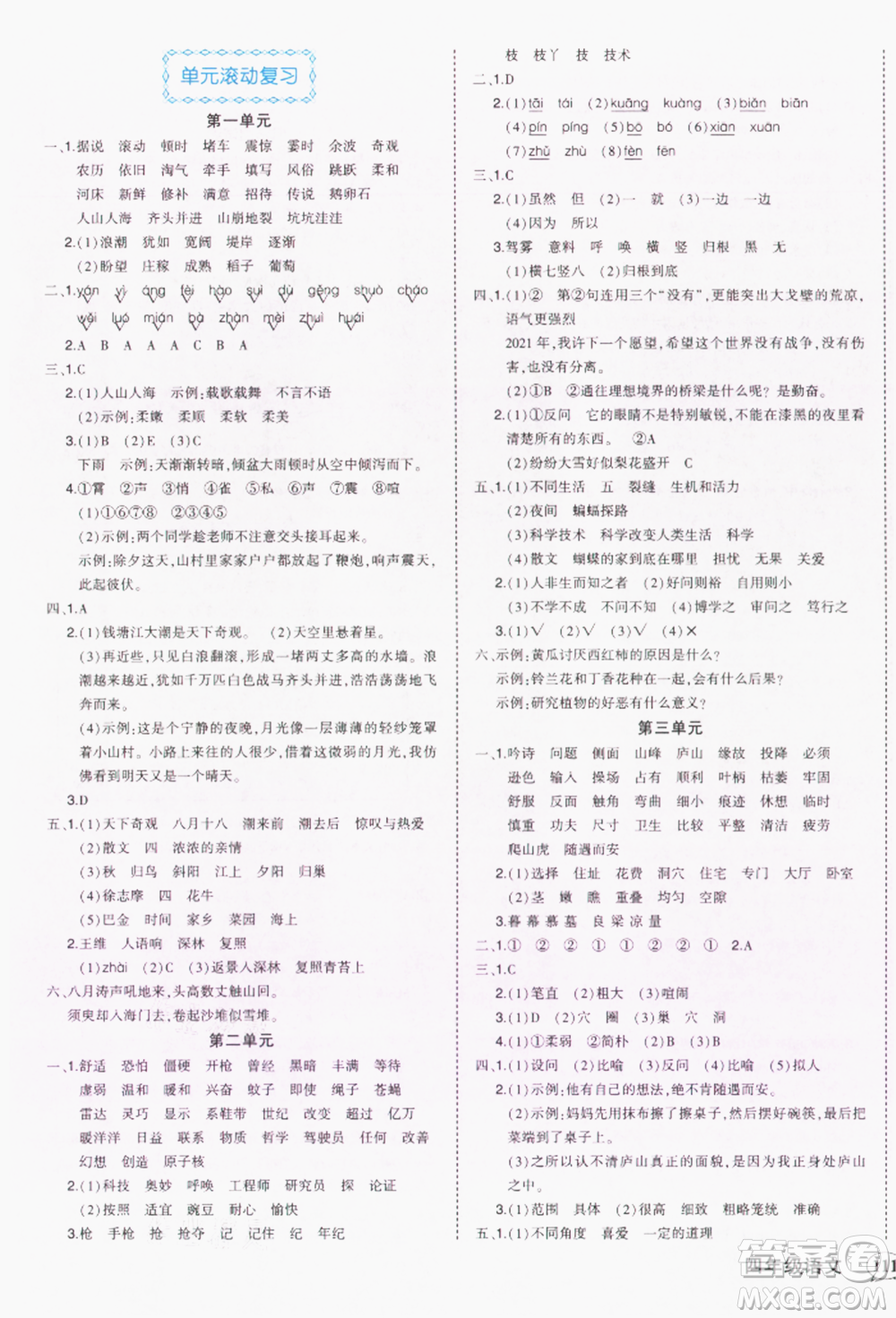 西安出版社2021狀元成才路狀元作業(yè)本四年級(jí)語(yǔ)文上冊(cè)人教版參考答案