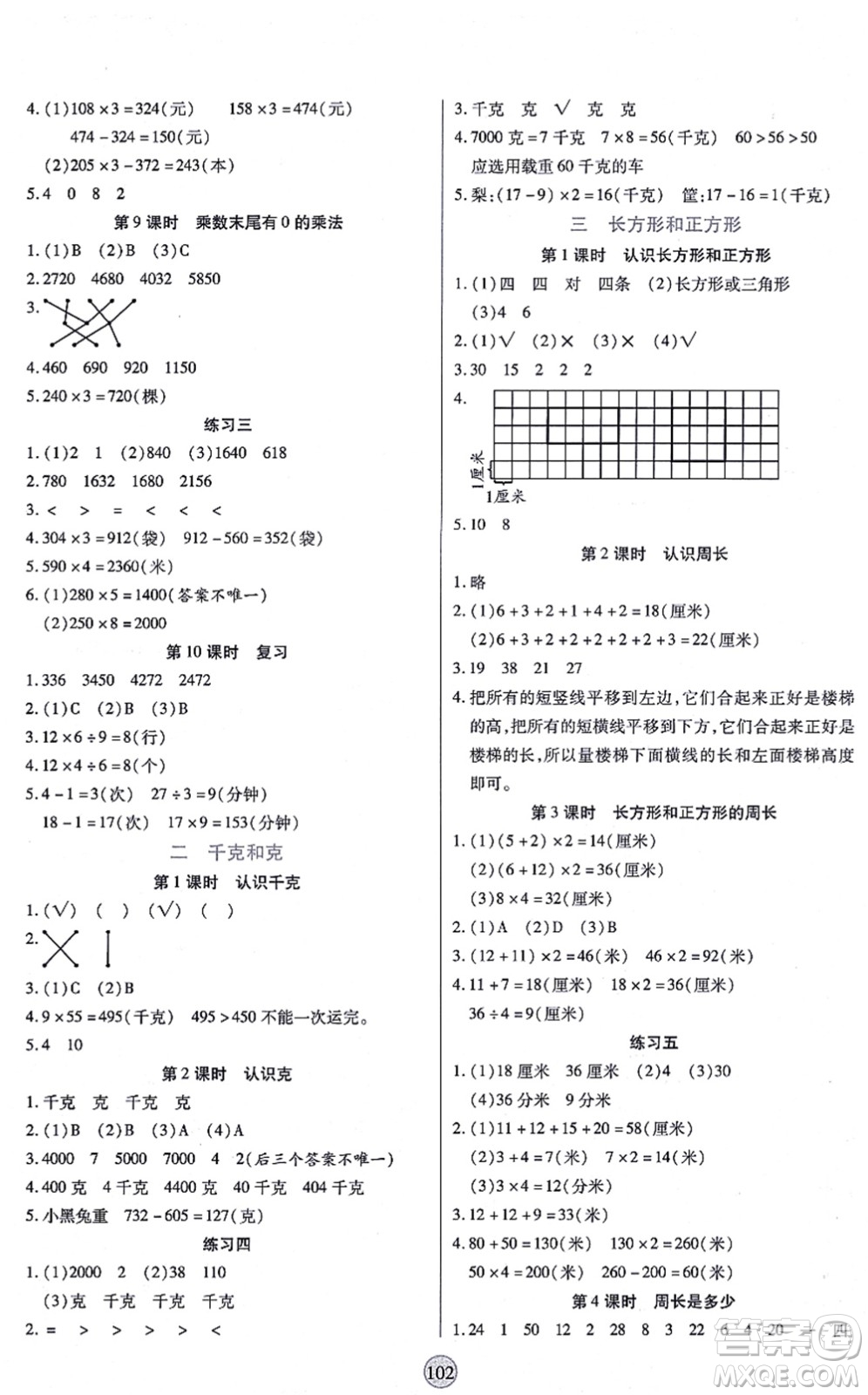 天津科學(xué)技術(shù)出版社2021云頂課堂三年級數(shù)學(xué)上冊SJ蘇教版答案