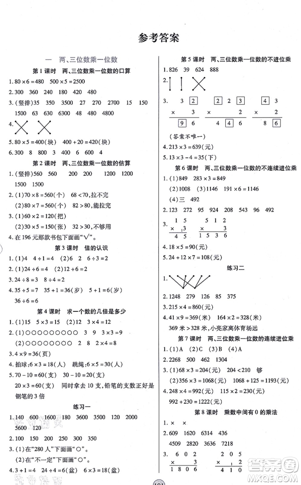 天津科學(xué)技術(shù)出版社2021云頂課堂三年級數(shù)學(xué)上冊SJ蘇教版答案