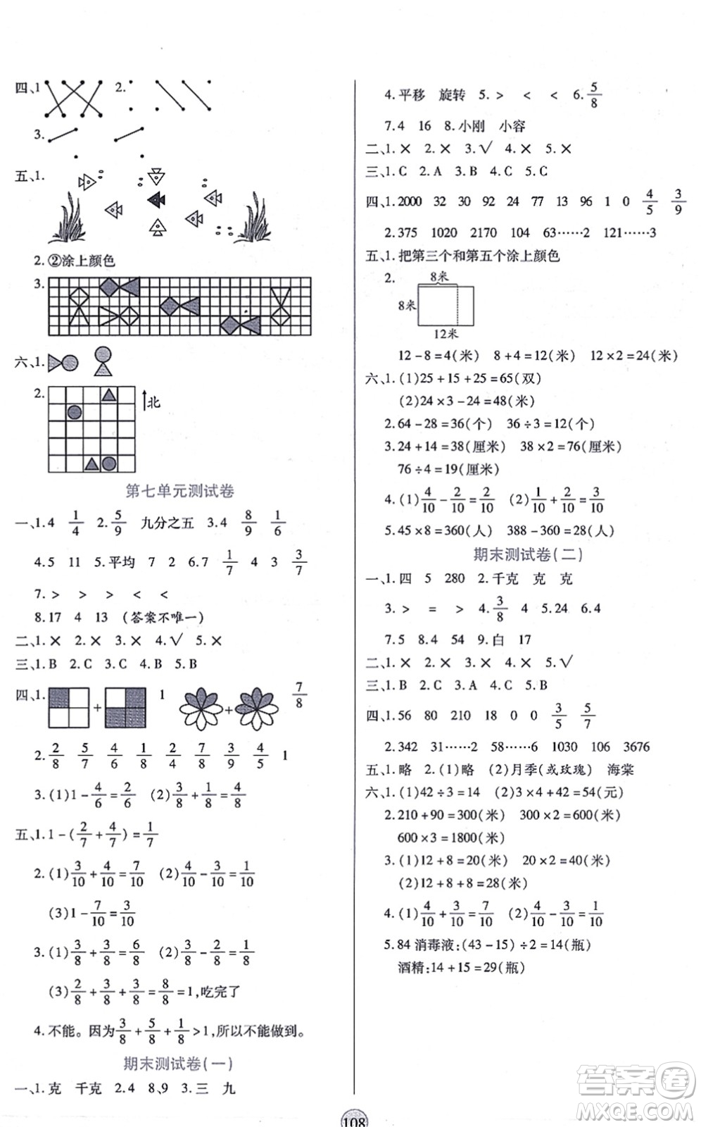 天津科學(xué)技術(shù)出版社2021云頂課堂三年級數(shù)學(xué)上冊SJ蘇教版答案