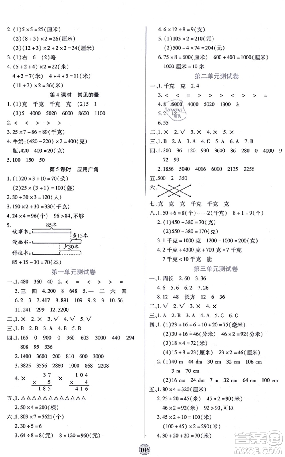 天津科學(xué)技術(shù)出版社2021云頂課堂三年級數(shù)學(xué)上冊SJ蘇教版答案