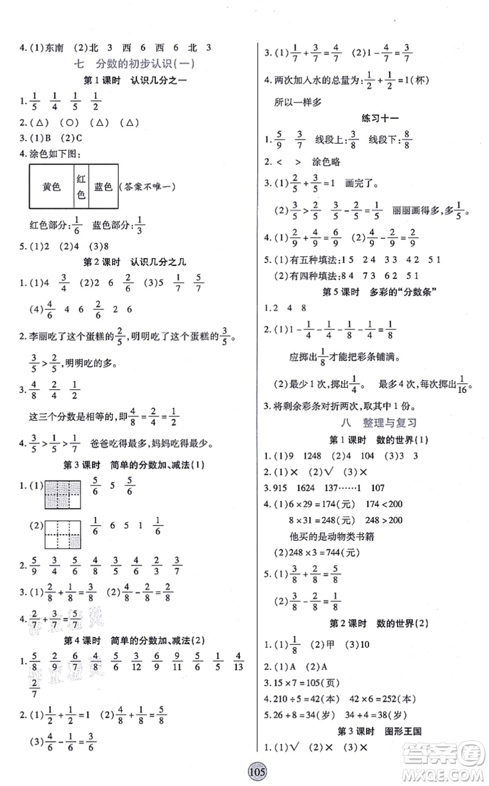 天津科學(xué)技術(shù)出版社2021云頂課堂三年級數(shù)學(xué)上冊SJ蘇教版答案