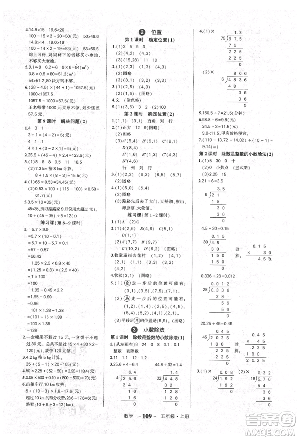 長(zhǎng)江出版社2021狀元成才路狀元作業(yè)本五年級(jí)數(shù)學(xué)上冊(cè)人教版參考答案