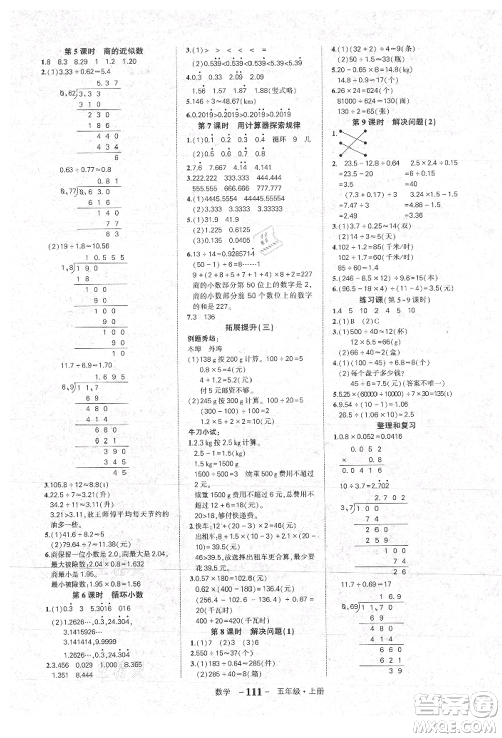 長(zhǎng)江出版社2021狀元成才路狀元作業(yè)本五年級(jí)數(shù)學(xué)上冊(cè)人教版參考答案