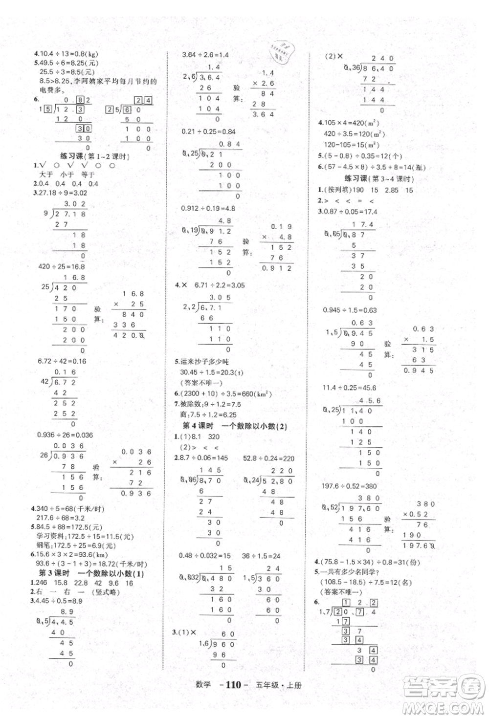 長(zhǎng)江出版社2021狀元成才路狀元作業(yè)本五年級(jí)數(shù)學(xué)上冊(cè)人教版參考答案